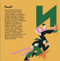 Книжечка-мандрівочка. Харків — Сергій Жадан,Ірина Тараненко,Марта Лешак,Марія Воробйова #11