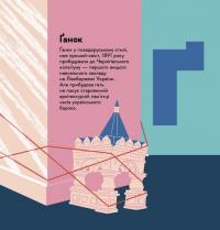 Книжечка-мандрівочка. Чернігів — Ірина Тараненко,Марта Лешак,Марія Воробйова,Дмитро Кузьменко #5