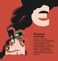 Книжечка-мандрівочка. Чернігів — Ірина Тараненко,Марта Лешак,Марія Воробйова,Дмитро Кузьменко #8