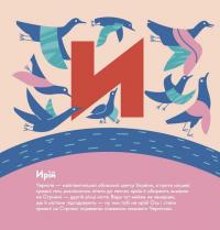 Книжечка-мандрівочка. Чернігів — Ірина Тараненко,Марта Лешак,Марія Воробйова,Дмитро Кузьменко #11