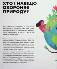 Планета у лапах. Як тварини оберігають довкілля — Олексій Коваленко #5