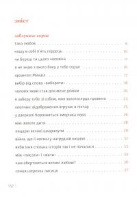 Бог свободи — Юлія Мусаковська #7