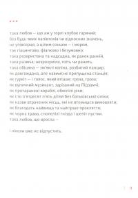 Бог свободи — Юлія Мусаковська #12