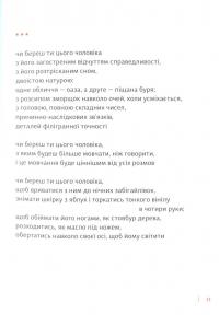 Бог свободи — Юлія Мусаковська #14