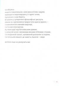 Бог свободи — Юлія Мусаковська #16