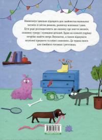 Песики і цуценятка, і хитреньке Лисенятко — Вікторія Солтис-Доан #2