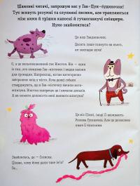 Песики і цуценятка, і хитреньке Лисенятко — Вікторія Солтис-Доан #3
