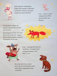 Песики і цуценятка, і хитреньке Лисенятко — Вікторія Солтис-Доан #4