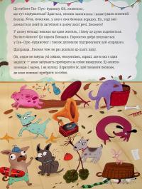 Песики і цуценятка, і хитреньке Лисенятко — Вікторія Солтис-Доан #6