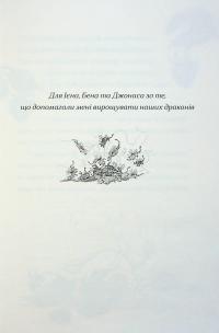 Хлопчик, який співав з драконами — Енді Шепард #3