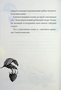 Хлопчик, який співав з драконами — Енді Шепард #5