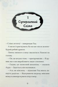 Хлопчик, який співав з драконами — Енді Шепард #6
