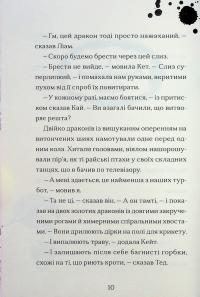 Хлопчик, який співав з драконами — Енді Шепард #7
