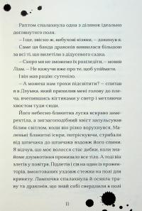 Хлопчик, який співав з драконами — Енді Шепард #8