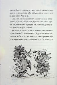 Хлопчик, який співав з драконами — Енді Шепард #9