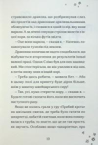 Хлопчик, який співав з драконами — Енді Шепард #10