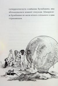 Хлопчик, який співав з драконами — Енді Шепард #13