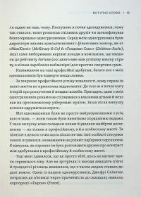 Як ви збудуєте своє життя? — Клейтон М. Крістенсен,Карен Діллон,Джеймс Олворт #8