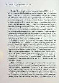 Як ви збудуєте своє життя? — Клейтон М. Крістенсен,Карен Діллон,Джеймс Олворт #9