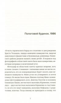 Смерть лева Сесіла мала сенс — Олена Стяжкіна #8