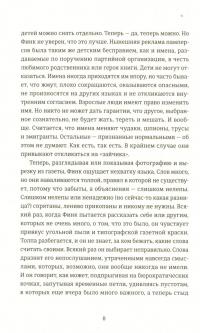 Смерть лева Сесіла мала сенс — Олена Стяжкіна #9