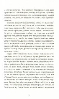 Смерть лева Сесіла мала сенс — Олена Стяжкіна #10