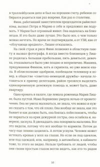 Смерть лева Сесіла мала сенс — Олена Стяжкіна #11