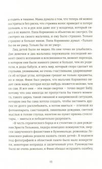 Смерть лева Сесіла мала сенс — Олена Стяжкіна #14