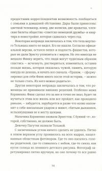 Смерть лева Сесіла мала сенс — Олена Стяжкіна #15