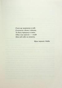 Поклик — Валерія В. Растет #3