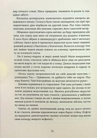 Поклик — Валерія В. Растет #9