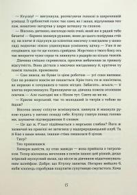 Поклик — Валерія В. Растет #10