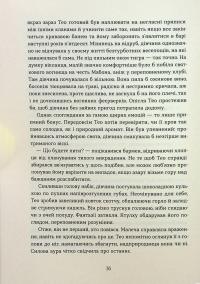 Поклик — Валерія В. Растет #11