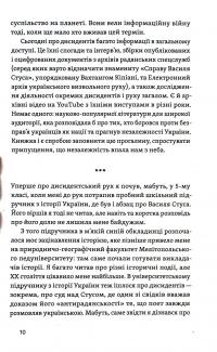 Невидима битва. Як дисиденти боролися за незалежність України — Роман Клочко #11