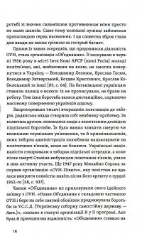 Невидима битва. Як дисиденти боролися за незалежність України — Роман Клочко #17