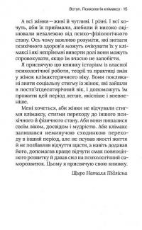 Про жінок. Психологія змін зрілого віку — Наталія Підлісна #15
