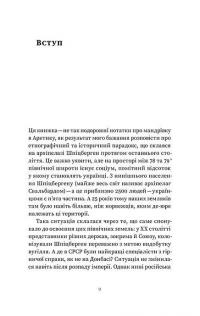Український Шпіцберген. Ведмеді, вугілля та комунізм — Максим Беспалов #4