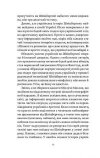 Український Шпіцберген. Ведмеді, вугілля та комунізм — Максим Беспалов #5
