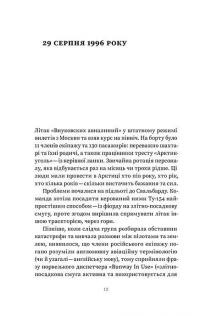 Український Шпіцберген. Ведмеді, вугілля та комунізм — Максим Беспалов #7