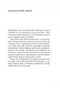 Блискавиці. Горлиця. Новели — Михайло Яцків #2