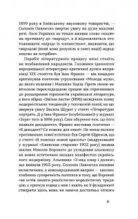 Блискавиці. Горлиця. Новели — Михайло Яцків #6