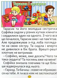 Велика книга. Казки та оповідання великими літерами — Олег Майборода #3