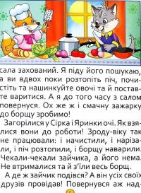 Велика книга. Казки та оповідання великими літерами — Олег Майборода #12