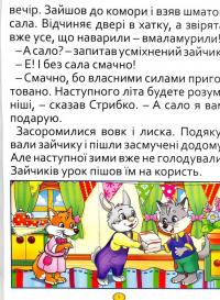 Велика книга. Казки та оповідання великими літерами — Олег Майборода #13