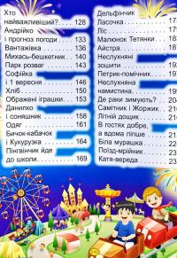 Велика книга. Казки та оповідання великими літерами — Олег Майборода #15