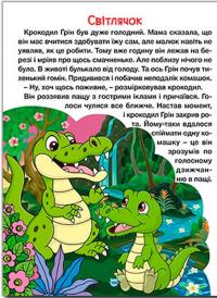 Казки про тварин різних країн. Велика книга — Юлія Карпенко #5