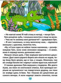 Казки про тварин різних країн. Велика книга — Юлія Карпенко #6