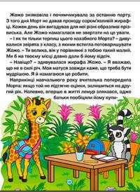 Казки про тварин різних країн. Велика книга — Юлія Карпенко #8
