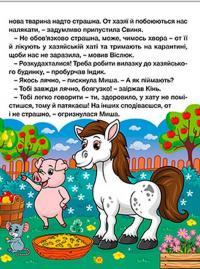 Казки ферми та лісу. Велика книга #4