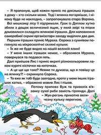 Казки ферми та лісу. Велика книга #6